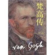 梵高傳