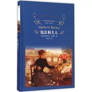 經典譯林：包法利夫人