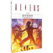 異形2：噩夢避難所