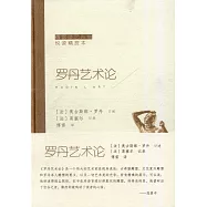 羅丹藝術論