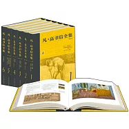 凡·高書信全集(全六卷)