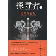 探尋者1：使命與背叛