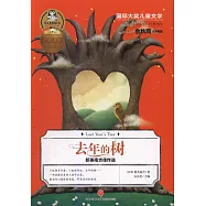 去年的樹：新美南吉佳作選