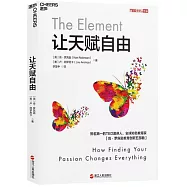 讓天賦自由