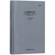 日本攝影50年