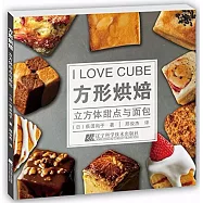 方形烘焙：立方體甜點與面包