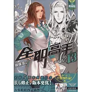 全職高手(13)：初露鋒芒