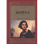 包法利夫人
