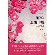 阿難：走出印度