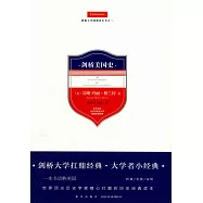 劍橋美國史