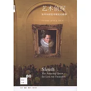 藝術偵探：找尋失蹤藝術瑰寶的故事