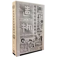 造物：改變世界的萬物圖典