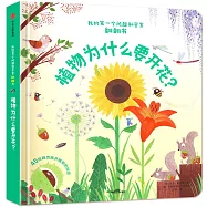 植物為什麽要開花?