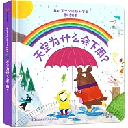 天空為什麽會下雨?