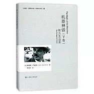 機器神話(下卷)：權力五邊形