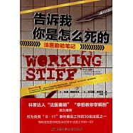 告訴我你是怎麼死的：法醫勘驗筆記