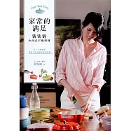 家常的滿足：鑄鐵鍋中西式不敗料理