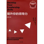 提升你的領導力(第三版)