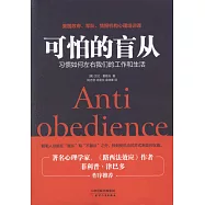 可怕的盲從：習慣如何左右我們的工作和生活