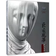 巨匠風華：歐洲藝術藏品精選