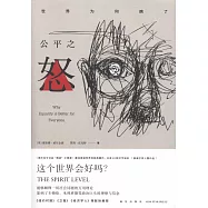 公平之怒
