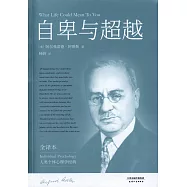 自卑與超越