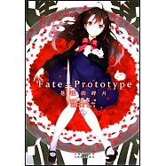 Fate Prototype蒼銀的碎片(2)