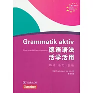 德語語法活學活用