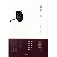 汪國祺文存：徙