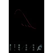 你見過央金的翅膀嗎