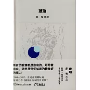琥珀