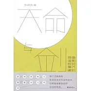 天命與劍：帝制時代的合法性焦慮