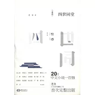 四世同堂(完整版)(全三冊)