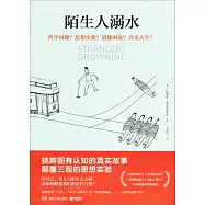 陌生人溺水