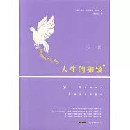 人生的枷鎖(上下冊)