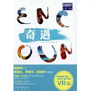 奇遇