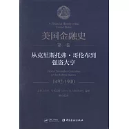 美國金融史.第一卷：從克里斯托弗.哥倫布到強盜大亨