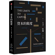 資本的限度