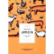 動物農場