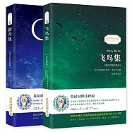 飛鳥集&middot;新月集