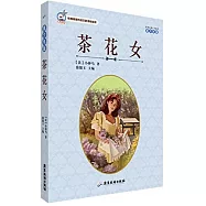 茶花女