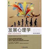 發展心理學：探索人生發展的軌跡(原書第3版)