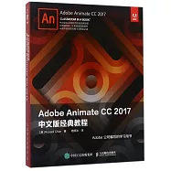 Adobe Animate CC 2017中文版經典教程