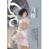 白夜靈異事件簿.III