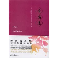 采果集