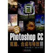 數碼攝影后期處理秘笈：Photoshop CC摳圖、合成與特效