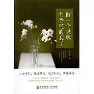 做一個靈魂有香氣的女子