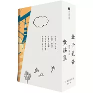 金子美鈴童謠集(1903-1930全3冊)