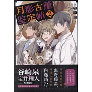 月影古董鑒定貼(2)