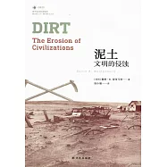 泥土：文明的侵蝕